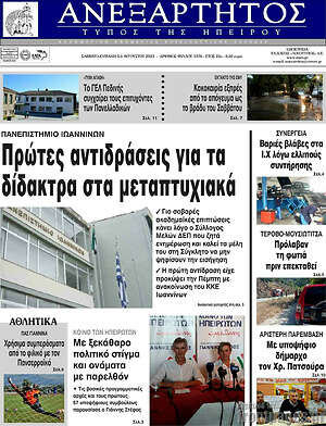 Πρωτοσέλιδο Ανεξάρτητος