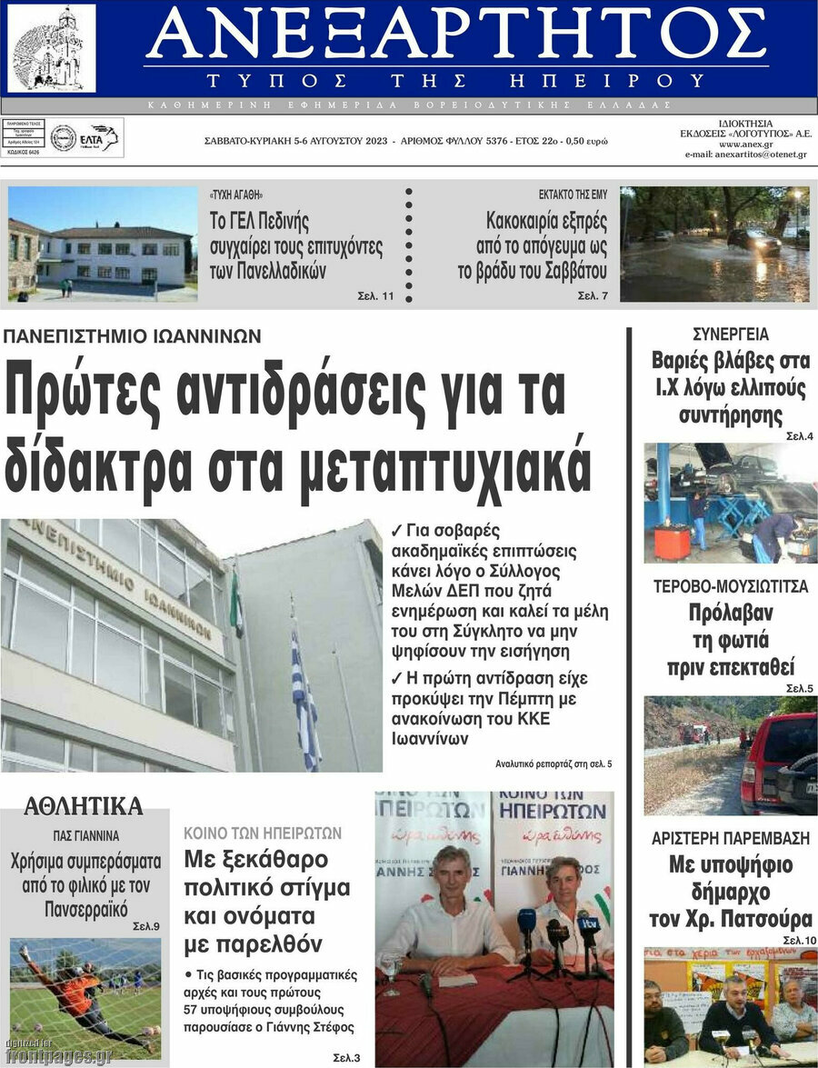 Ανεξάρτητος