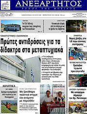 /Ανεξάρτητος