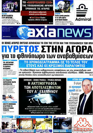 Πρωτοσέλιδο Η Αξία