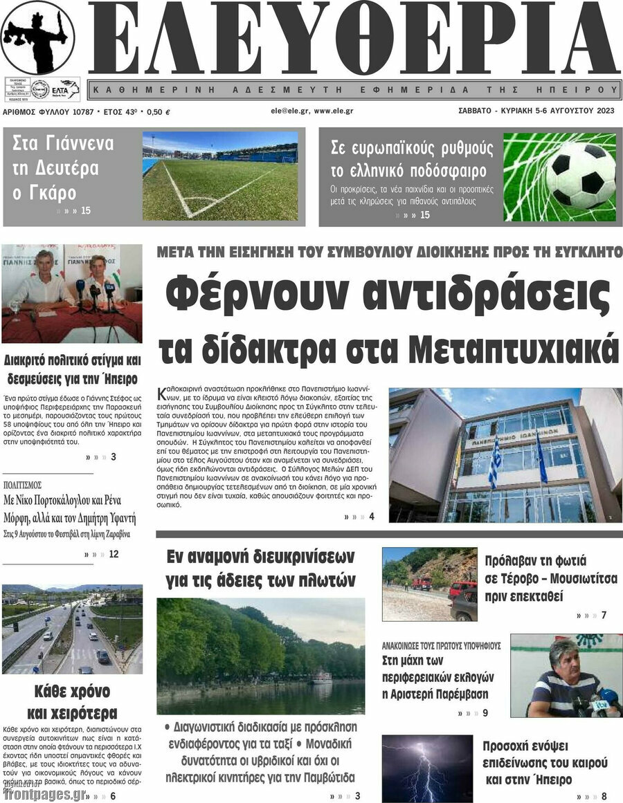 Ελευθερία