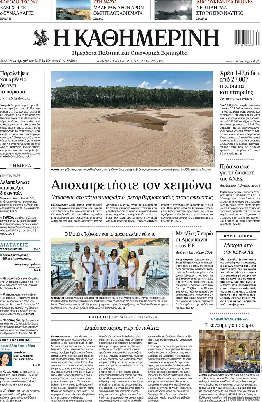 Η Καθημερινή