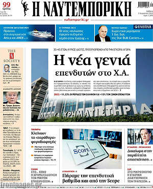 Η Ναυτεμπορική: Η νέα γενιά επενδυτών στο Χ.Α.