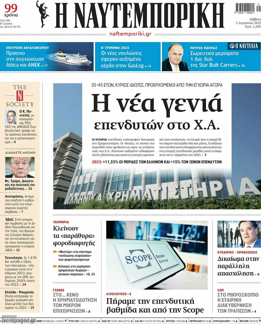 Η Ναυτεμπορική