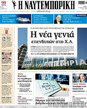 /Η Ναυτεμπορική