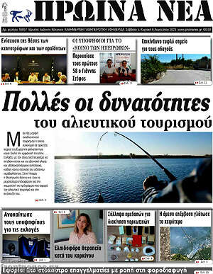 Πρωτοσέλιδο Πρωινά νέα
