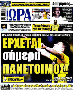 Πρωτοσέλιδο εφημερίδας Η Ώρα των Σπορ - protoselida