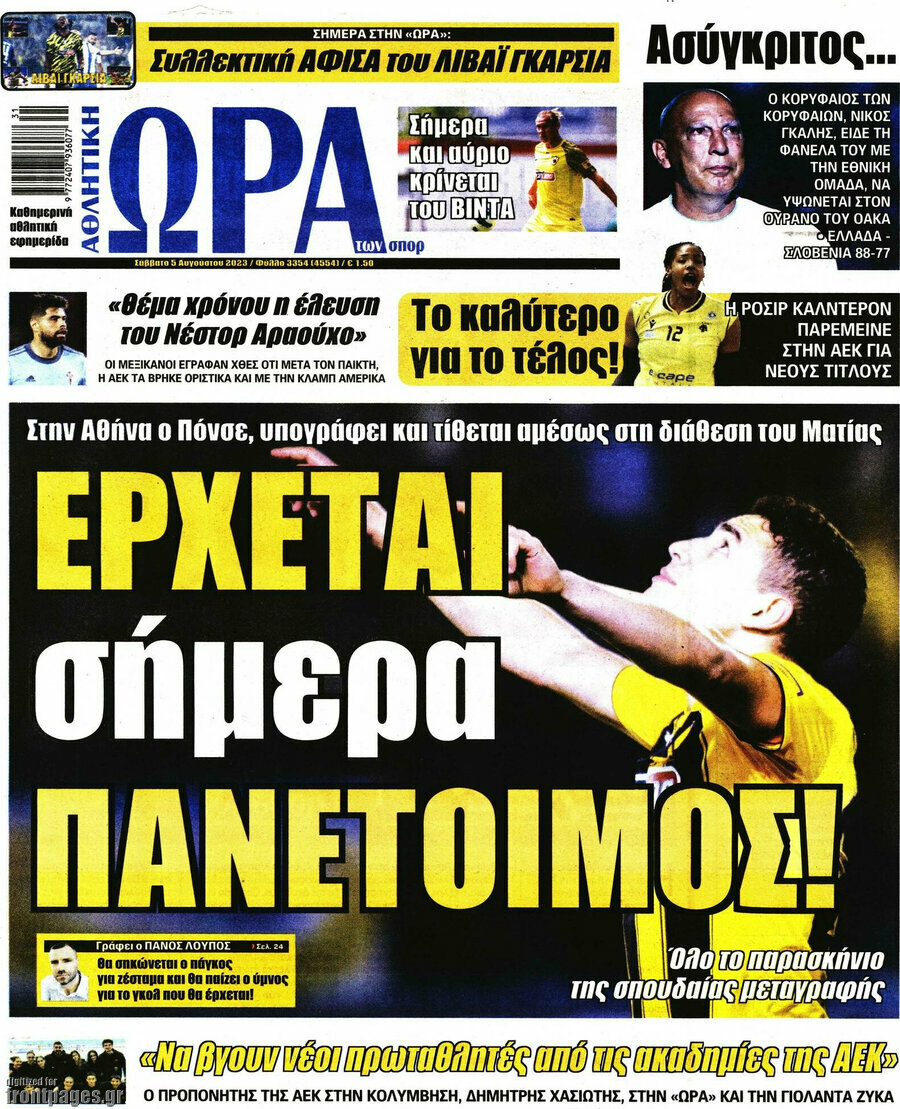 Η Ώρα των Σπορ
