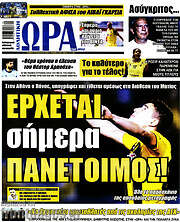 /Η Ώρα των Σπορ