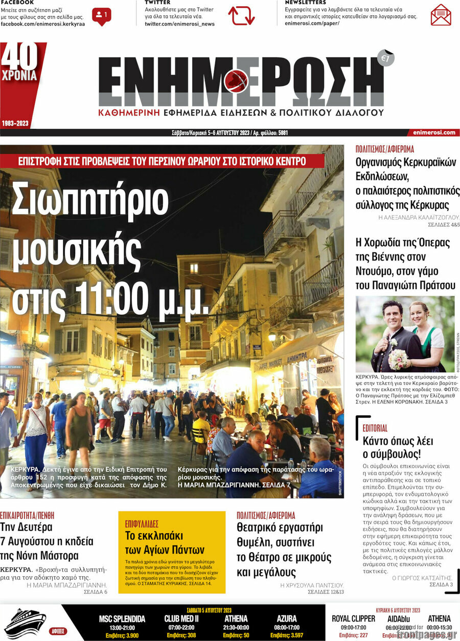 Ενημέρωση