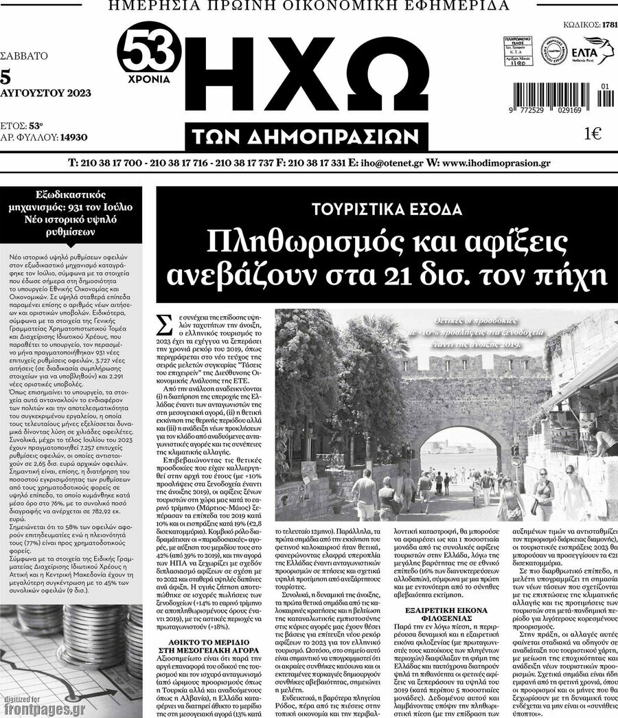 Ηχώ των Δημοπρασιών