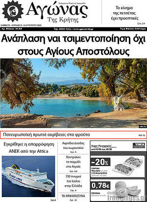 Πρωτοσέλιδο Αγώνας της Κρήτης