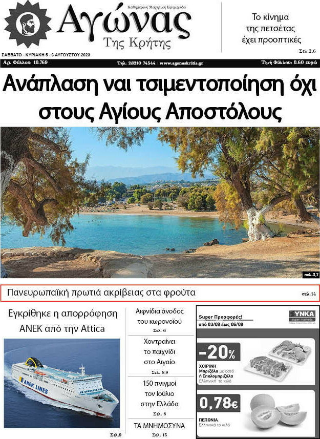 Αγώνας της Κρήτης