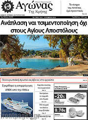 /Αγώνας της Κρήτης