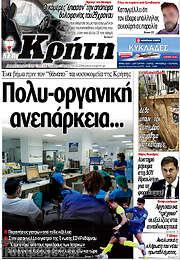 /Νέα Κρήτη