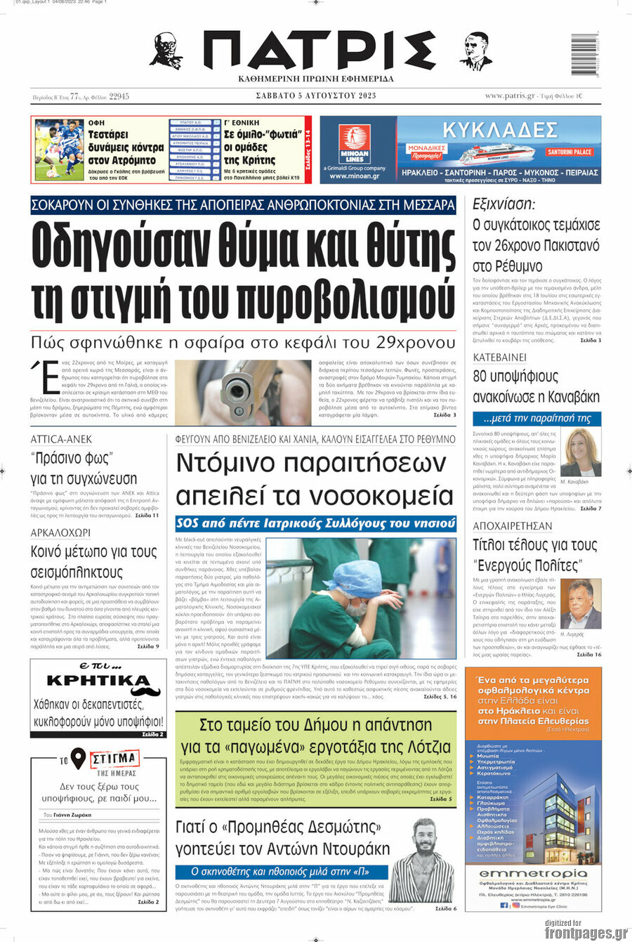 Πατρίς