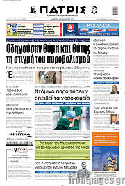 /Πατρίς