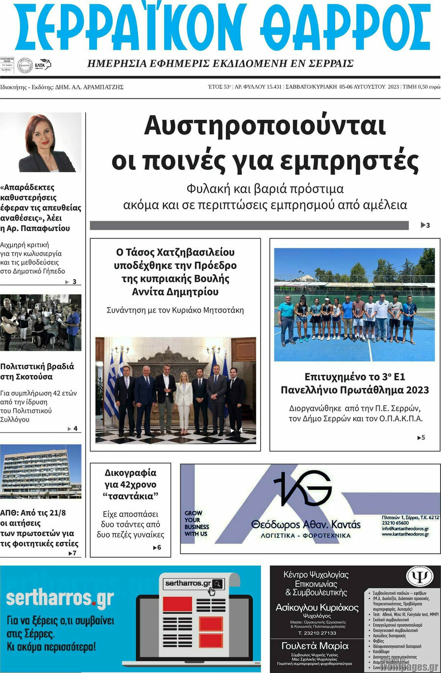 Σερραϊκόν Θάρρος