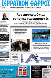 /Σερραϊκόν Θάρρος