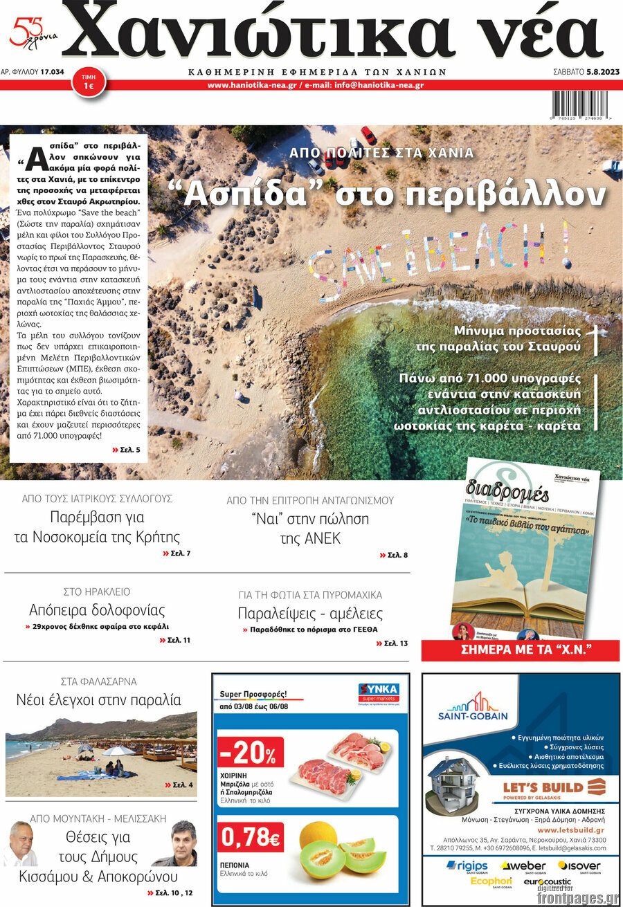 Χανιώτικα Νέα
