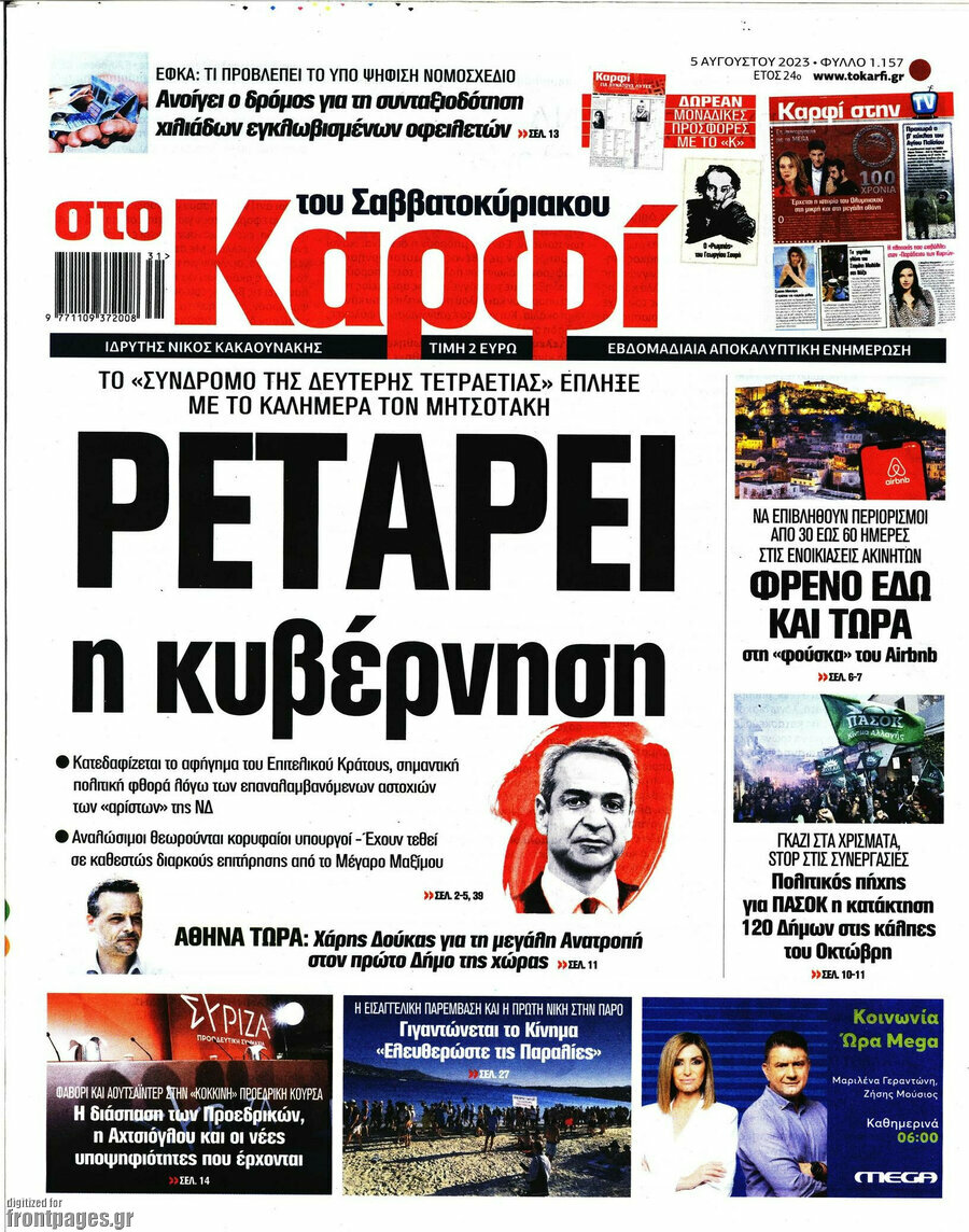 στο Καρφί