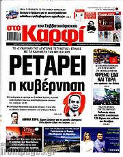 /στο Καρφί