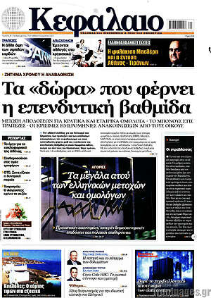 Πρωτοσέλιδο Κεφάλαιο