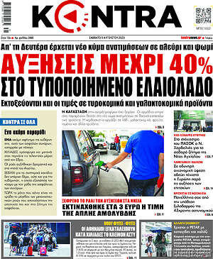 Kontra News: Αυξήσεις μέχρι 40% στο τυποποιημένο ελαιόλαδο