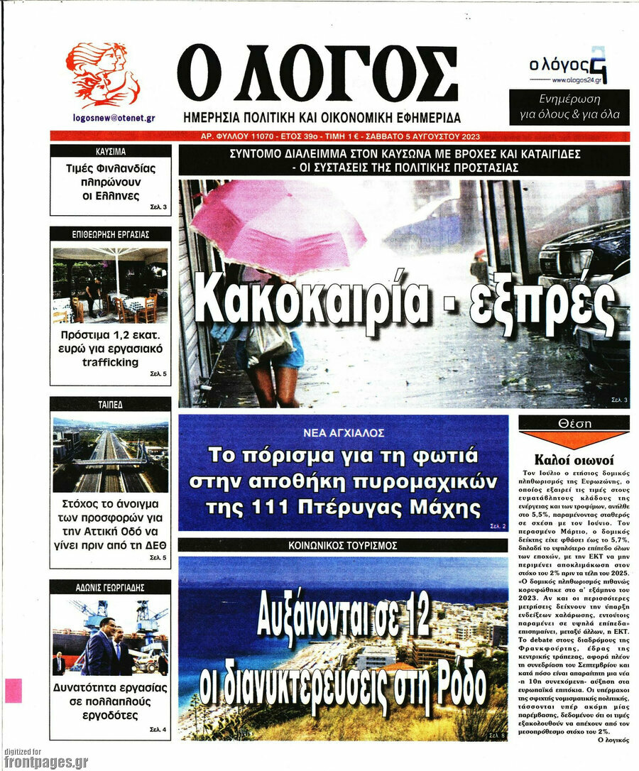 Ο Λόγος