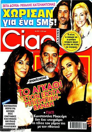 Περιοδικό Ciao