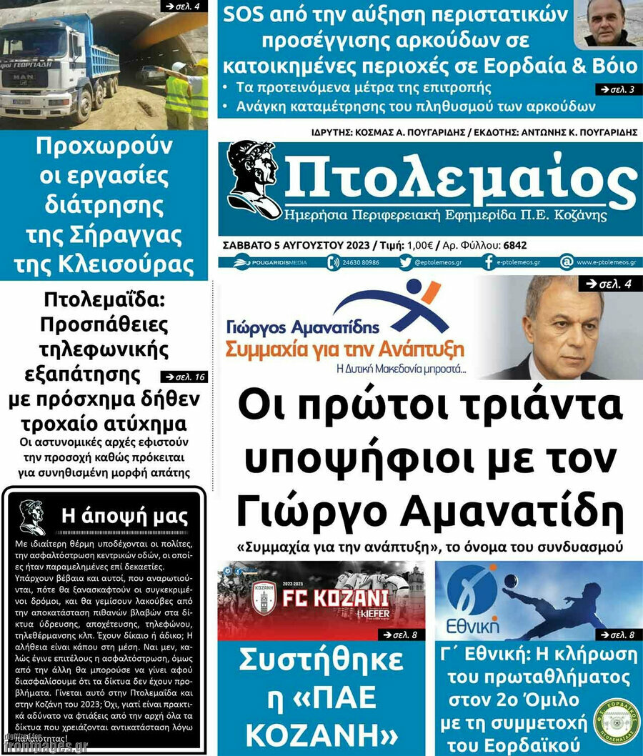 Πτολεμαίος