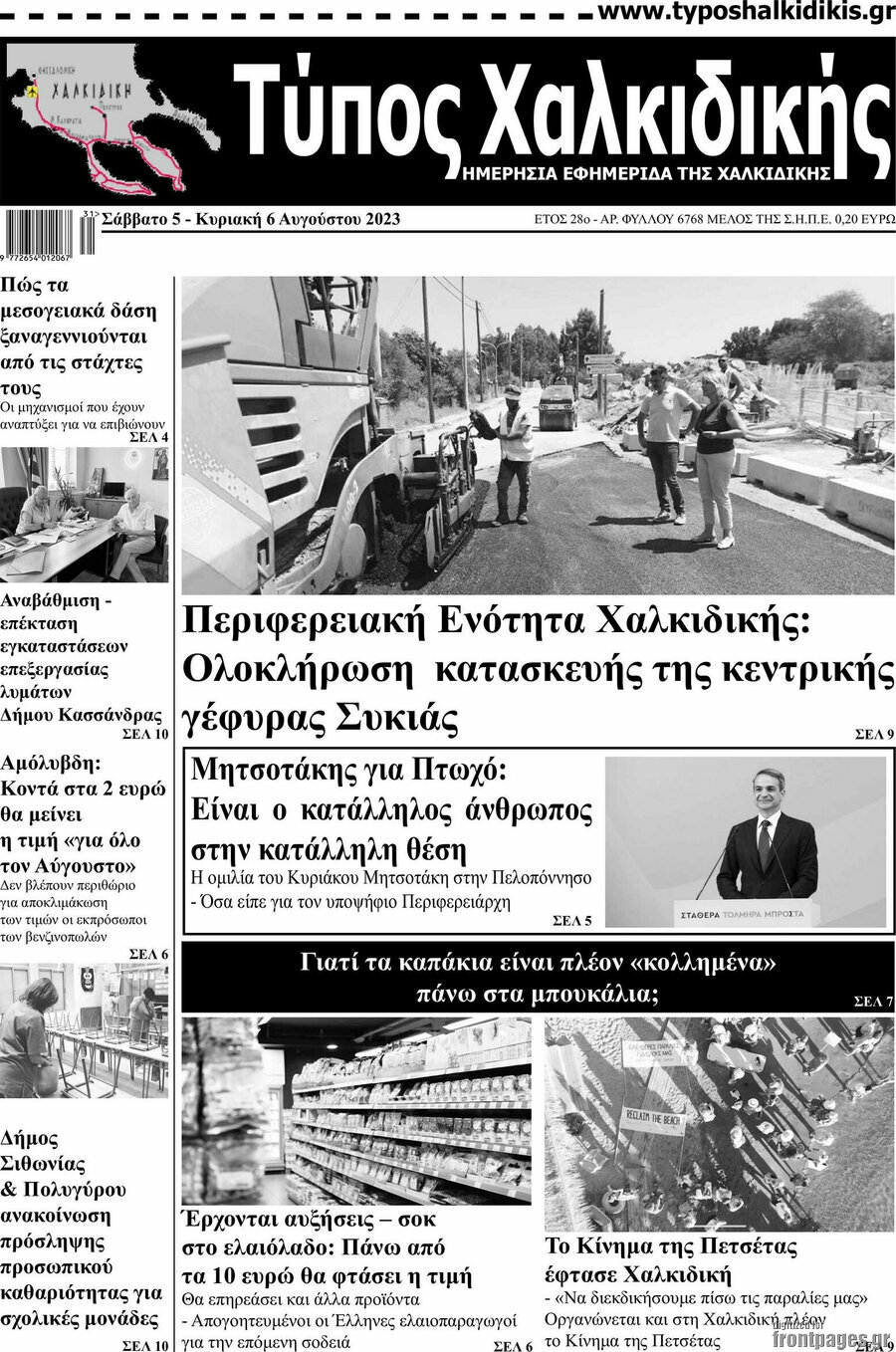 Τύπος Χαλκιδικής