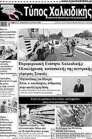 /Τύπος Χαλκιδικής
