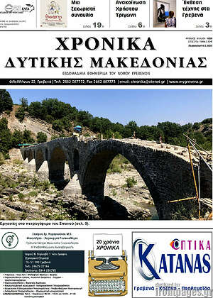 Πρωτοσέλιδο Χρονικά