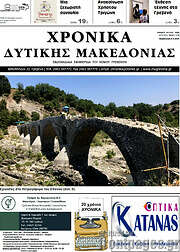 /Χρονικά
