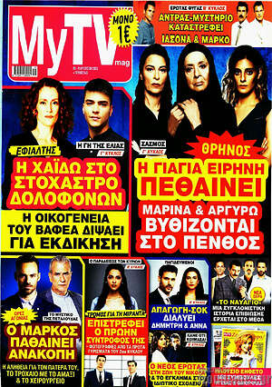 Περιοδικό MYtv