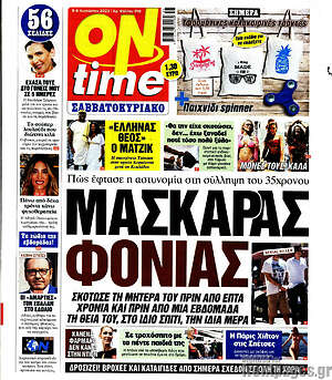Πρωτοσέλιδο εφημερίδας ON time - protoselida