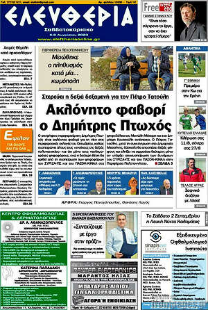 Πρωτοσέλιδο Ελευθερία