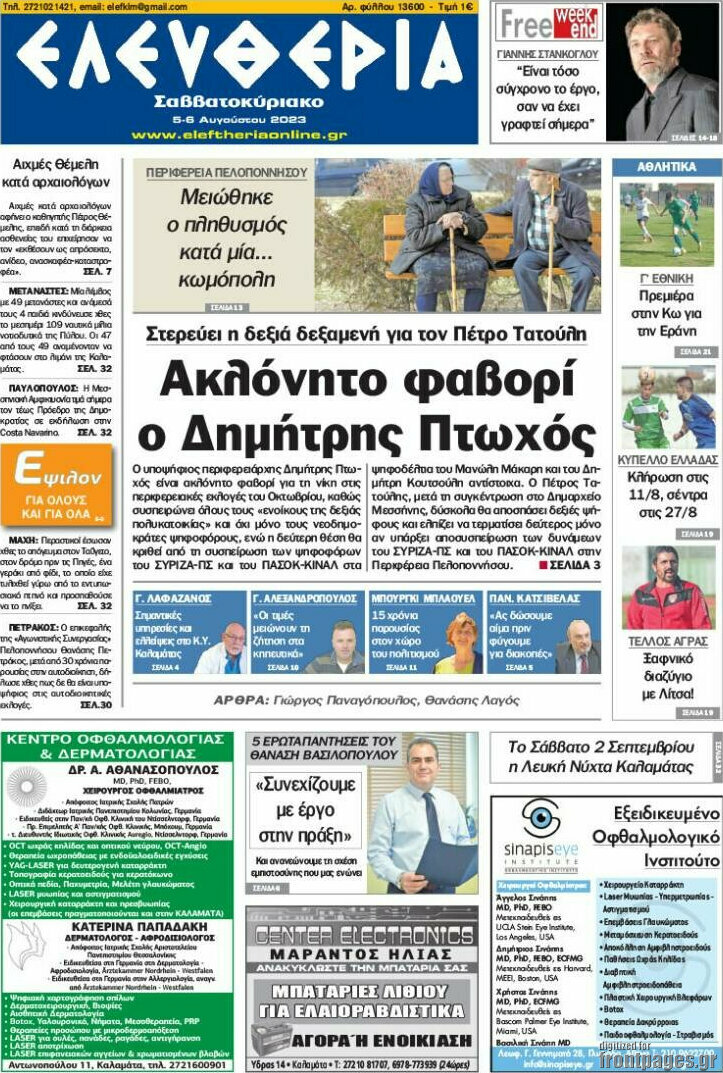 Ελευθερία
