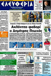 /Ελευθερία