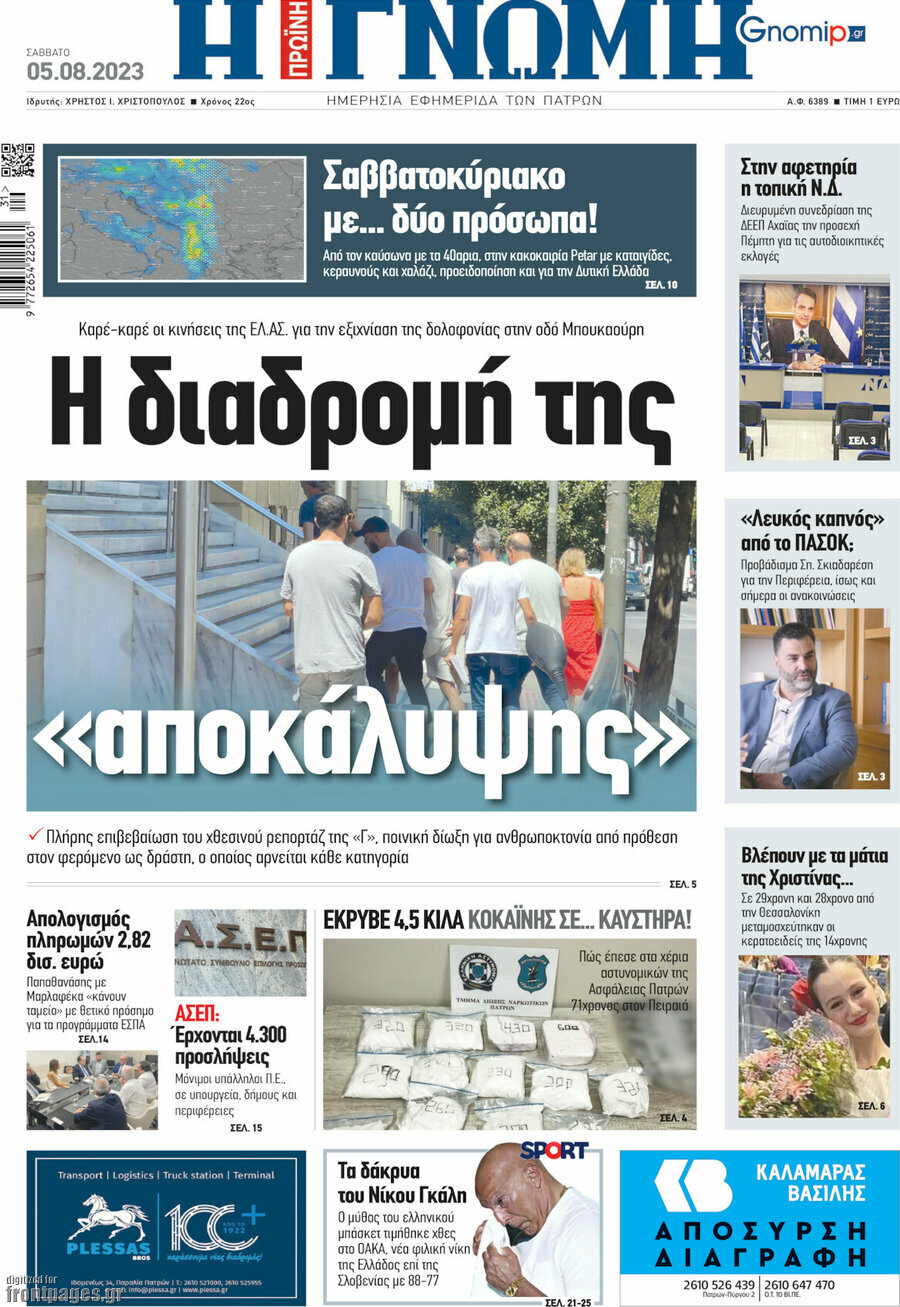 Η Γνώμη