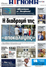 /Η Γνώμη
