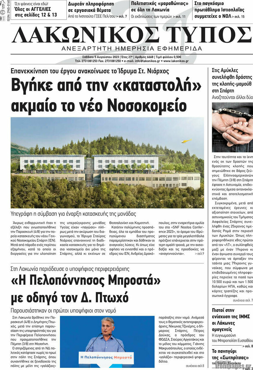 Λακωνικός Τύπος