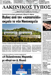 /Λακωνικός Τύπος