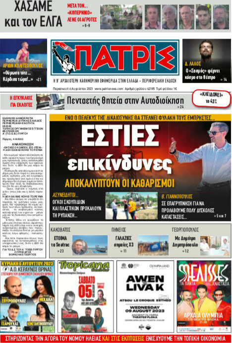 Πατρίς