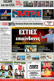 /Πατρίς
