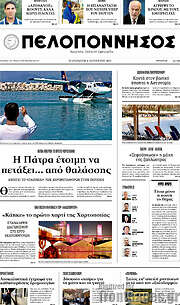/Πελοπόννησος