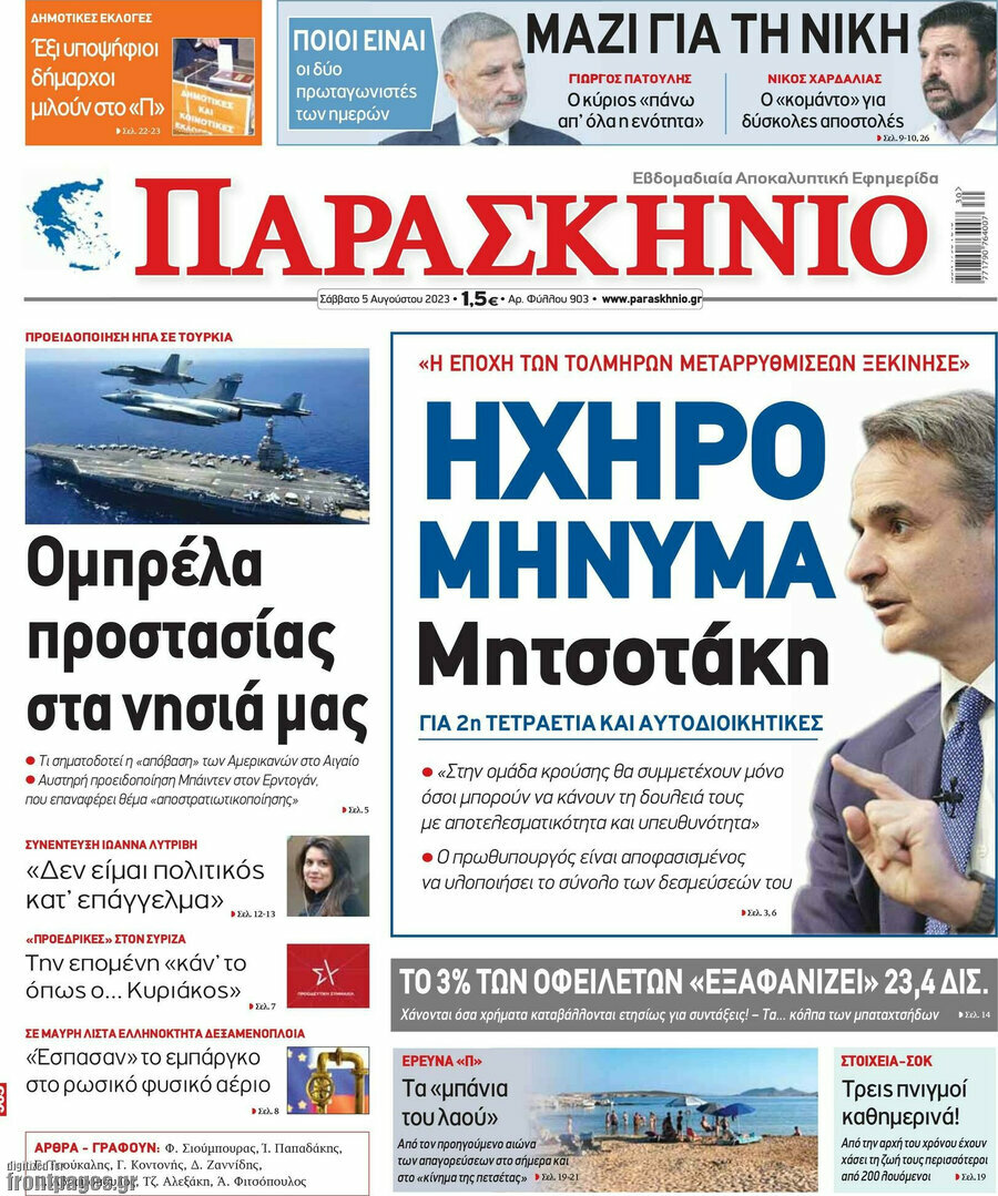 Παρασκήνιο