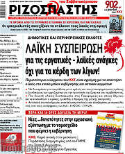 /Ριζοσπάστης