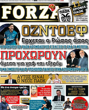 Πρωτοσέλιδο εφημερίδας Forza - protoselida
